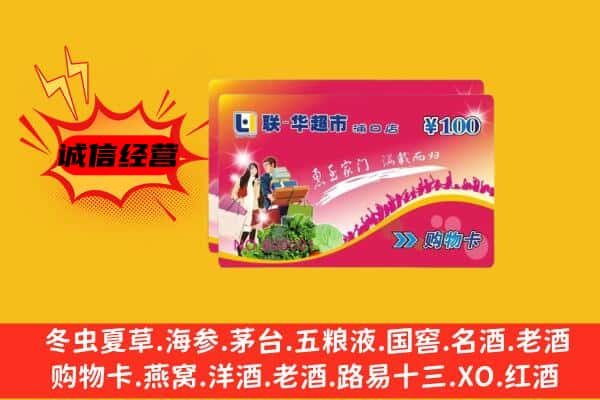 昆明盘龙区回收超市卡