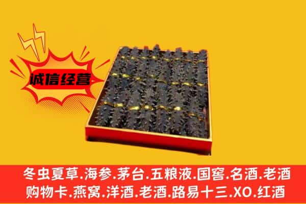 昆明盘龙区回收海参