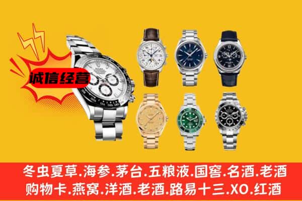 昆明盘龙区回收名表