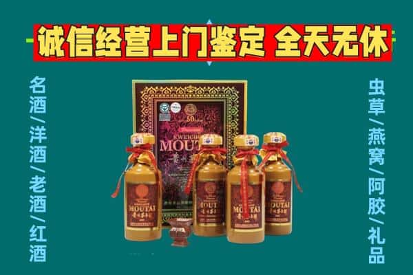昆明盘龙区回收茅台酒瓶